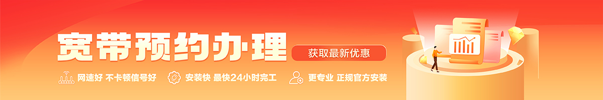 冀州宽带办理安装 冀州宽带在线办理入口